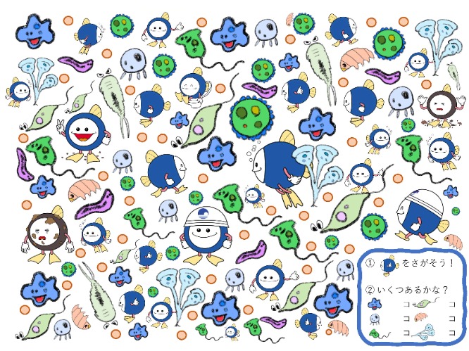 微生物<初級編>の画像