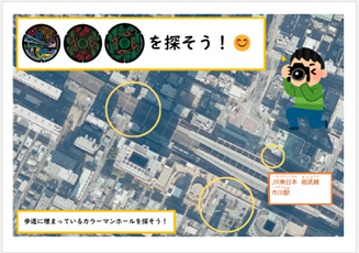 マンホールをさがそうの画像