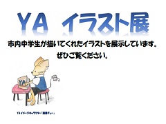 ポスター：YA　イラスト展