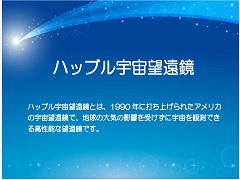 ハッブル宇宙望遠鏡