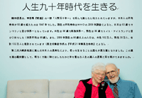 特集ポスター　人生九十年時代を生きる