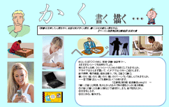 特集ポスター かく