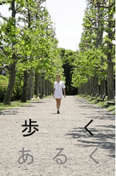 特集ポスター 歩く