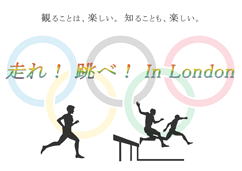特集ポスター 走れ 跳べ イン ロンドン
