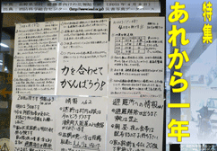 特集ポスター あれから1年