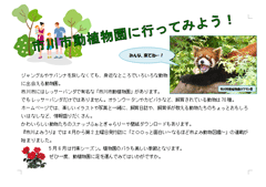 特集ポスター 動植物園に行ってみよう