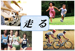 特集ポスター　走る