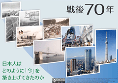 特集ポスター 戦後70年