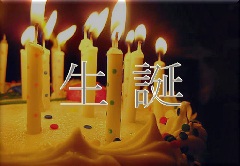 特集ポスター 生誕