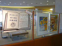 展示 読書週間