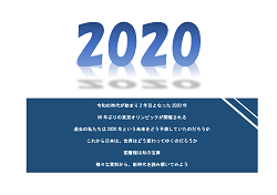 特集ポスター 2020 特集ポスター 2020