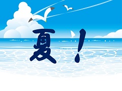 特集ポスター　夏