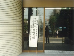 写真:行徳図書館開館画像