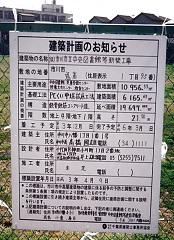 写真:建築計画のお知らせ画像