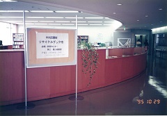 写真:リサイクルブック市看板画像