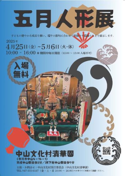 写真：五月人形展のポスター