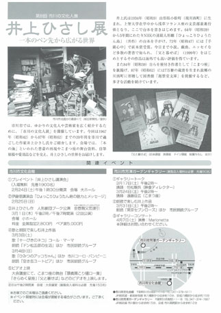 井上ひさし展チラシ裏面