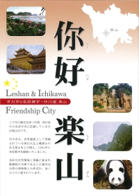 交流都市のパンフレットの画像