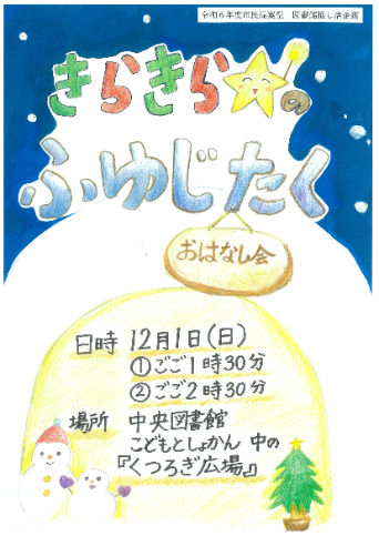 きらきら星ポスター