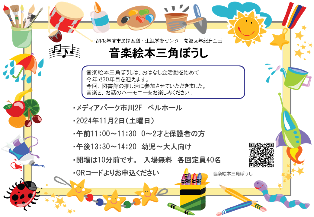 音楽絵本三角ぼうしポスター