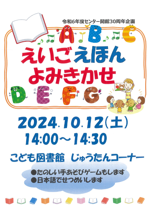 英語の絵本のよみきかせチラシ