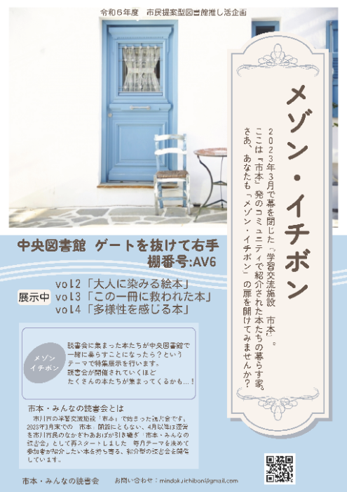 メゾンイチボン2024〈2-4〉