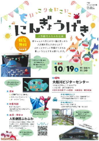 拡大版人形劇チラシ