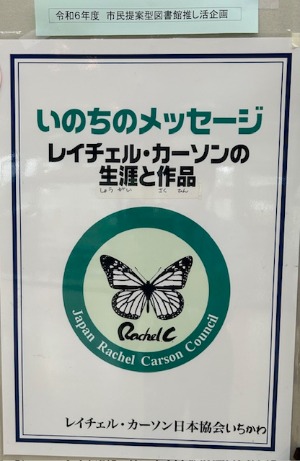 カーソン展示ポスター