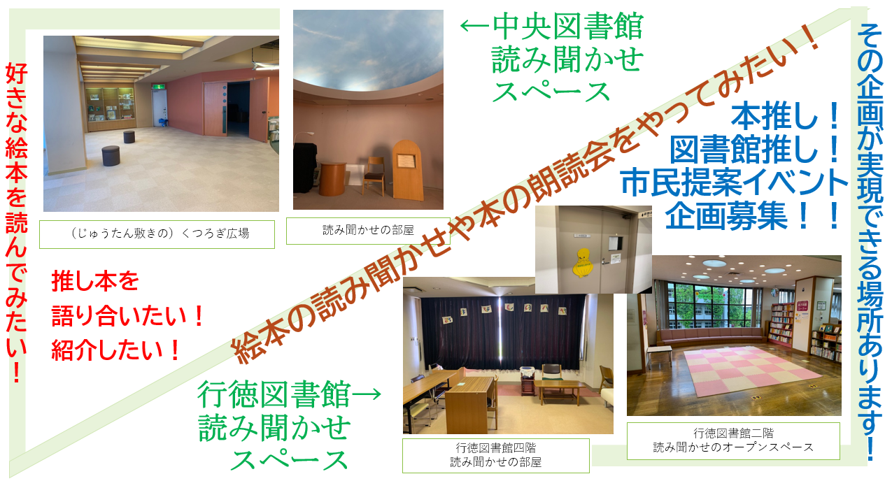 絵本の読み聞かせや本の朗読会をやつてみたい 推し活領域4_集会スペース編ポスター