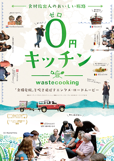 ポスター：0円キッチン