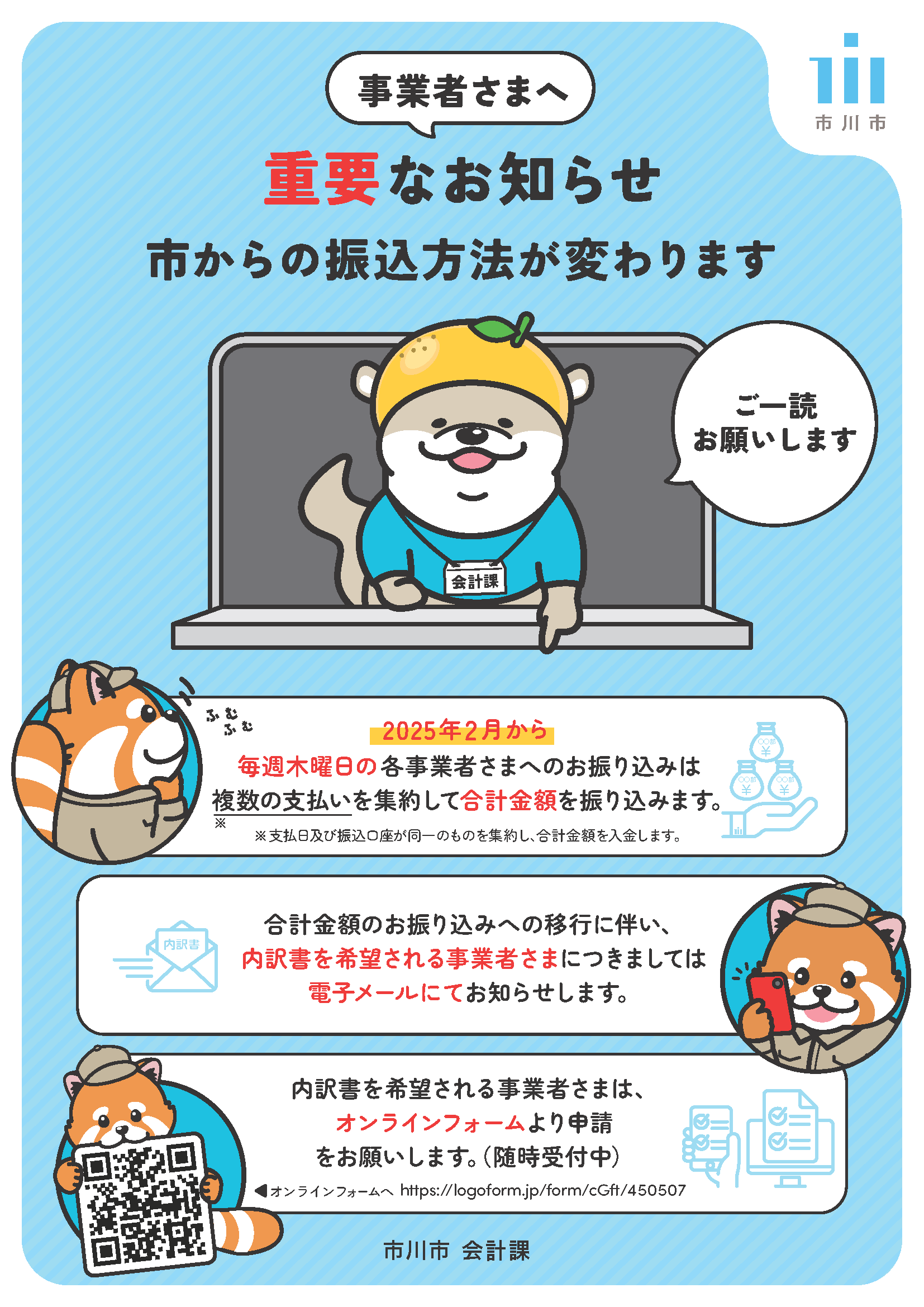 事業者様向けのポスター