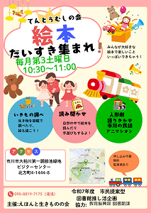 てんとうむしの会