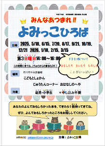 よみっこひろば