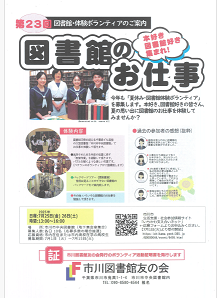 夏休み体験ボランティア