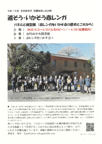 赤レンガをいかす会ポスター