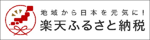 楽天ふるさと納税から市川市に寄附