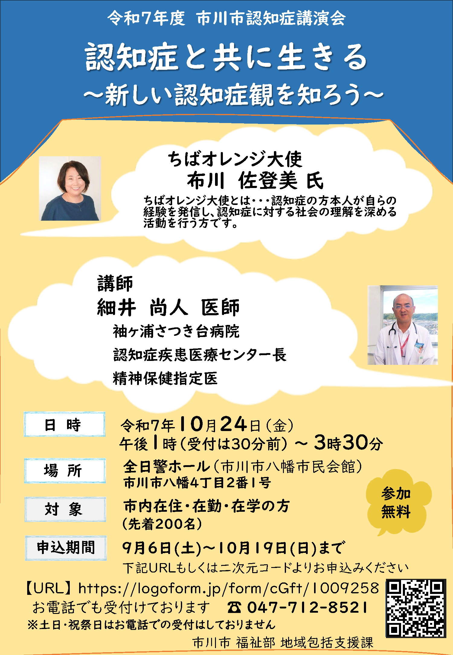 認知症講演会のチラシ