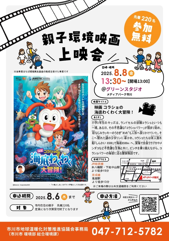 コラショの海底わくわく大冒険！　ポスター