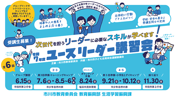 令和7年度ユースリーダー講習会のイメージ画像