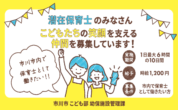 潜在保育士実習事業についての画像