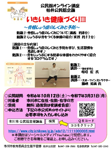 【柏井公民館】いきいき健康づくり3ポスター