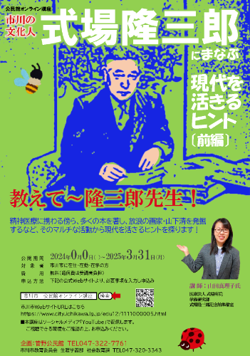 式場隆三郎ポスター