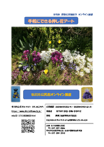 押し花アートポスター