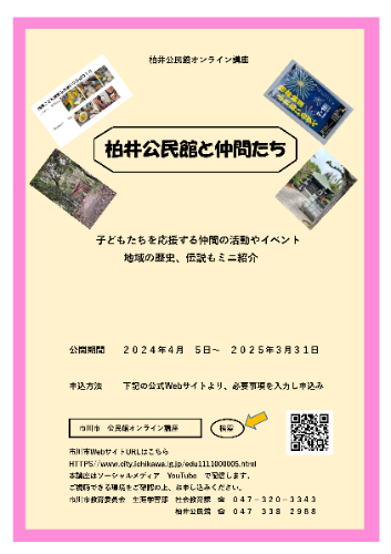 柏井公民館と仲間たちポスター