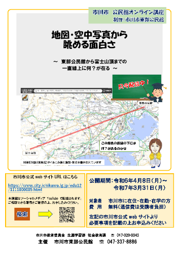 ポスター「地図・空中写真から眺める面白さ」