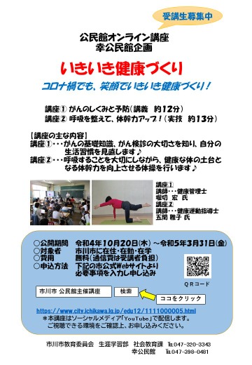 いきいき健康づくりポスター 