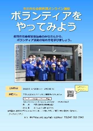 ボランティア講座ポスター