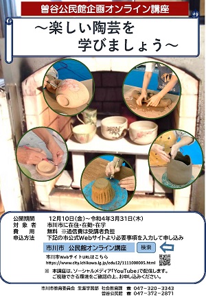 陶芸講座ポスター