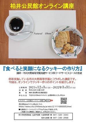 クッキー講座ポスター