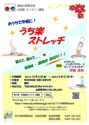 うち楽ストレッチポスター